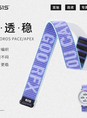 适用COROS高驰apex4/pace4/pace3/apex2pro 运动表带编织尼龙速干