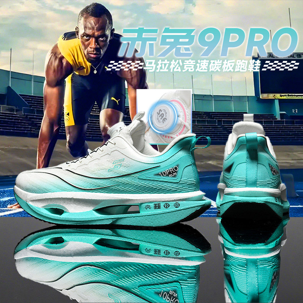 赤兔9pro夏季碳板跑步鞋皮面学生男童跑鞋减震专业超轻训练运动鞋