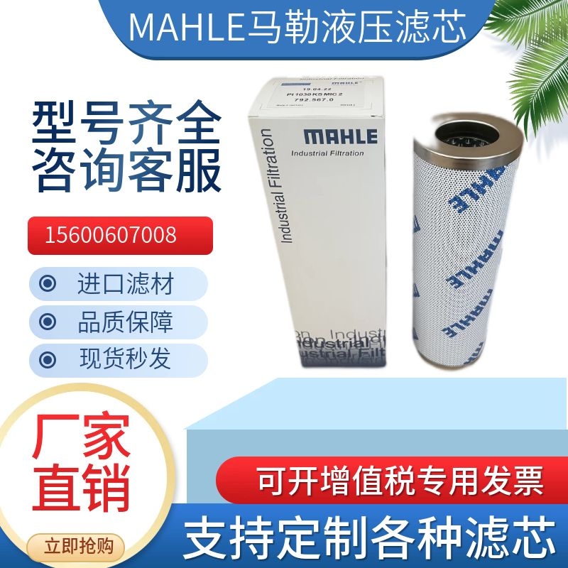 马勒MAHLE液压油滤芯PI1115MIC10 PI23023010RNPS10 PI13130PS