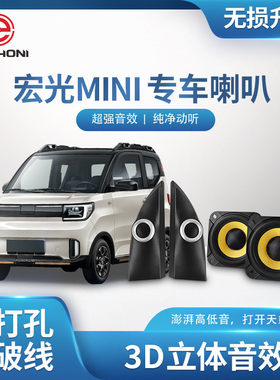 五菱专用4寸汽车音响喇叭无损