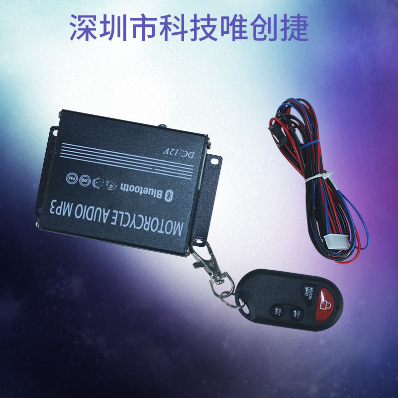 藍牙摩托車音響踏板車電動電瓶車音箱 防盜器MP3主機低音炮帶藍牙