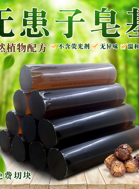 无患子皂基2斤天然植物皂diy皂基原材料自制洗头皂香皂肥皂手工皂