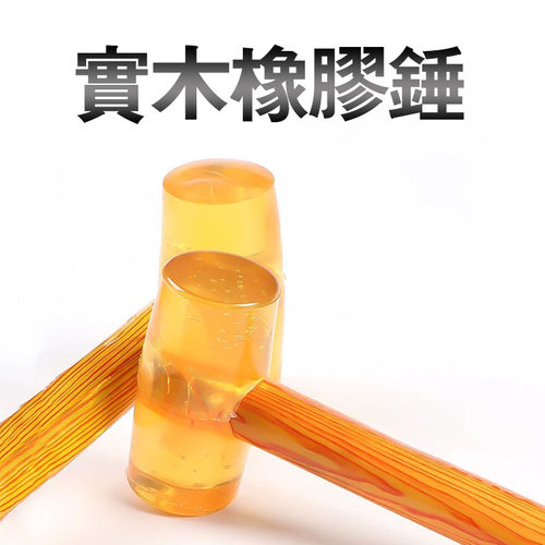 钢铁无弹力橡胶锤可拆卸多功能