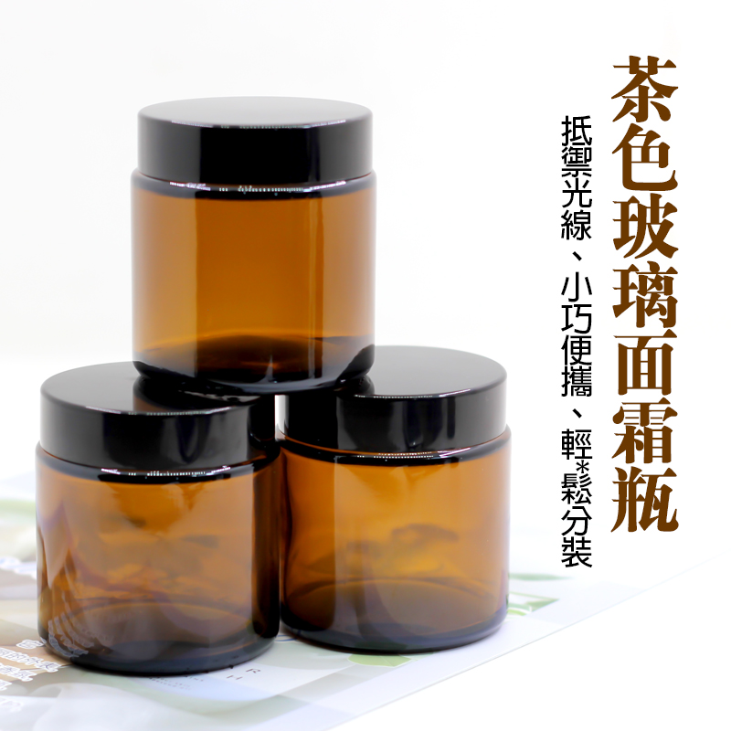 面霜玻璃面膜空瓶护肤品避光