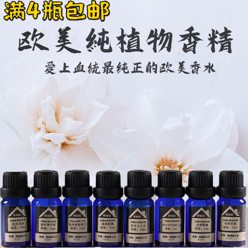 欧美纯植物香精diy香水香薰