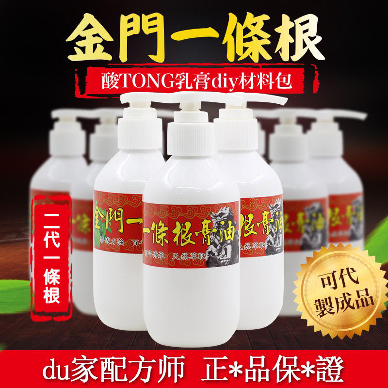 金门一条根乳膏DIY材料包乐活一根筋推拿膏美容院按摩酸痛膏自制