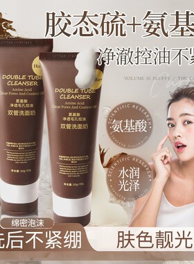 氨基酸双管白泥洁面乳深层清洁毛孔叶绿素保湿泡沫洗面奶厂家批发