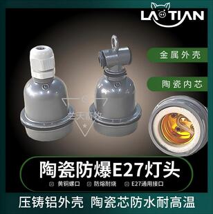 小三通防水灯头耐高温灯头兽用防爆灯头E27螺口灯头阳养殖场三通