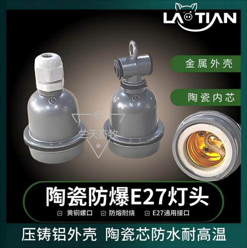 灯头三通防水灯头E27螺口耐高温