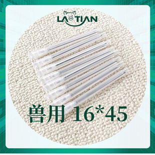 兽用【16*45】一次性针头大号带帽加大特大号猪用牛用注射针输液