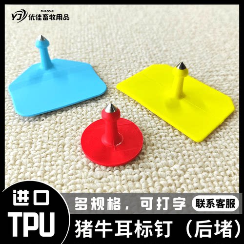 猪耳标钉牛耳标钉电子耳标
