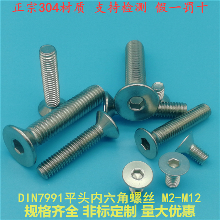 304不锈钢沉头内六角螺丝