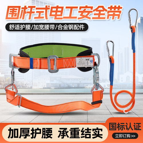 电工安全带围杆高空作业电力电杆专用爬杆爬树腰带户外施工保险带