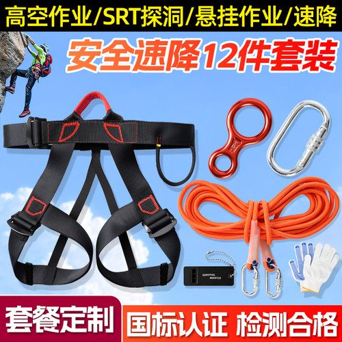 半身坐式缓降安全带套装