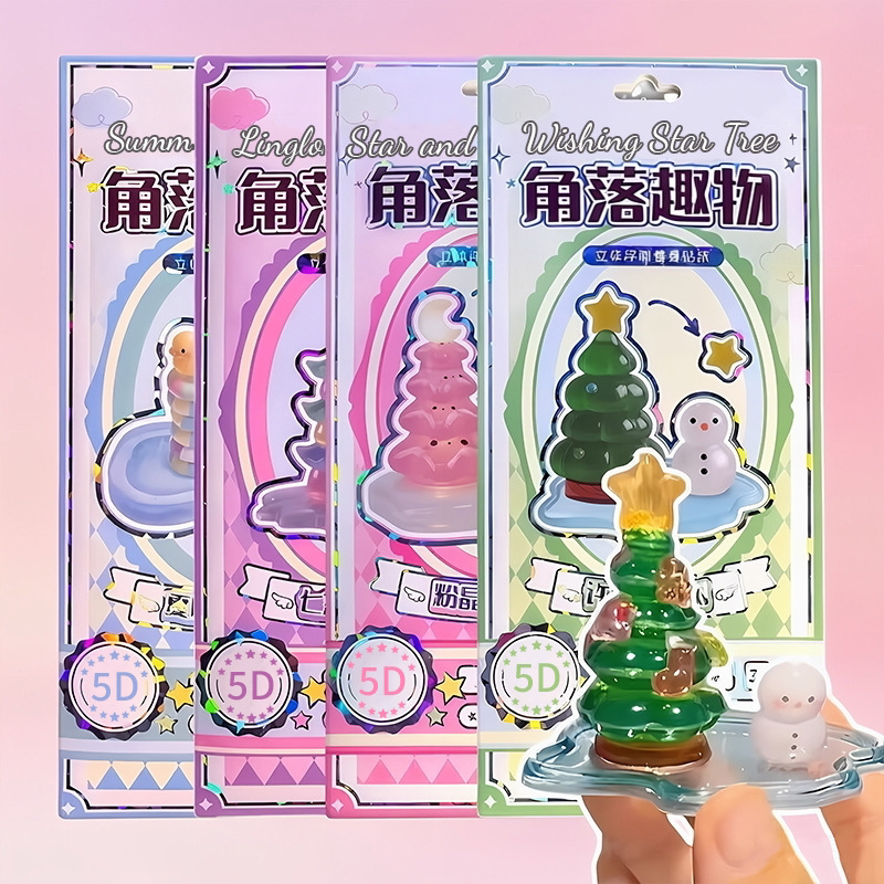 角落萌物3D立体水晶浮雕叠叠乐 创意贴纸儿童DIY摆件角落萌物贴纸