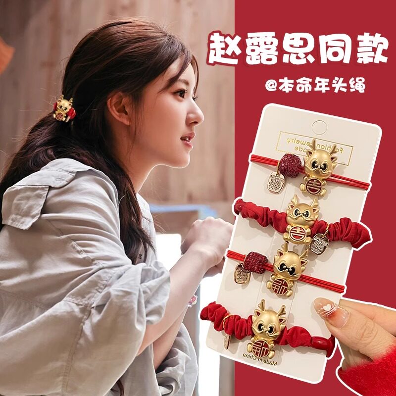 龙年吉祥物红色头绳2023新款高端皮筋扎头发绳女儿童发圈头饰皮套