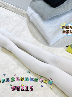蒂娜丝儿童舞蹈袜秋冬精梳棉拉绒