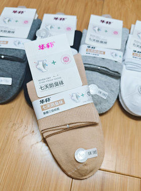 华邦黑色袜子女春秋季纯棉中筒袜