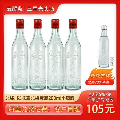盐城五醍浆三星光头酒浓香型白酒