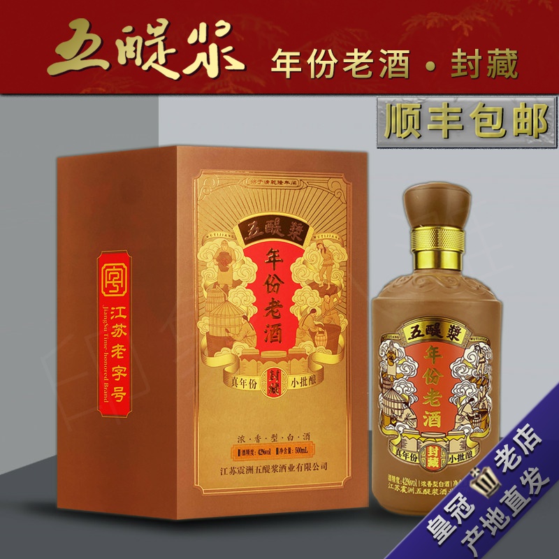 八滩五醍浆浓香型固态法年份老酒