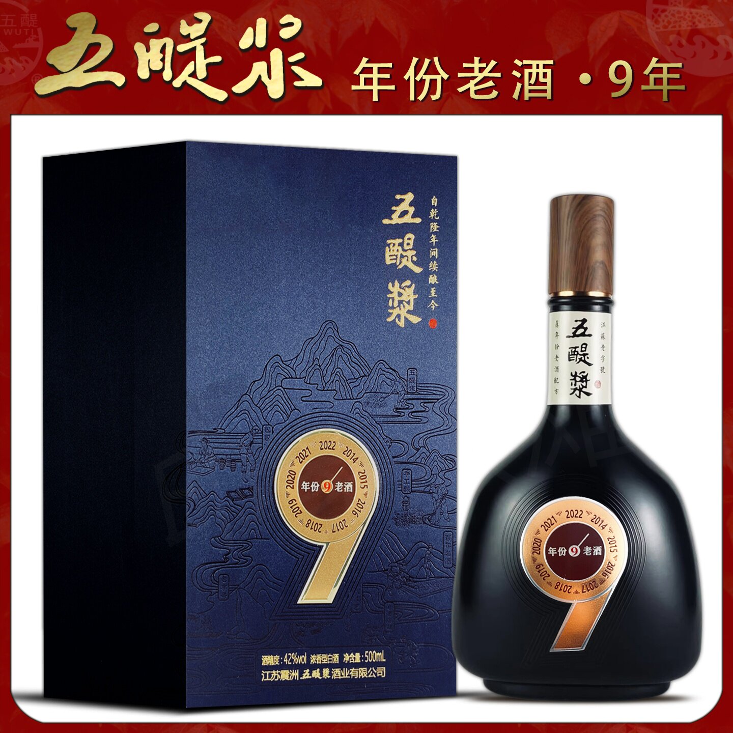 滨海五醍浆年份老酒9年整箱4瓶