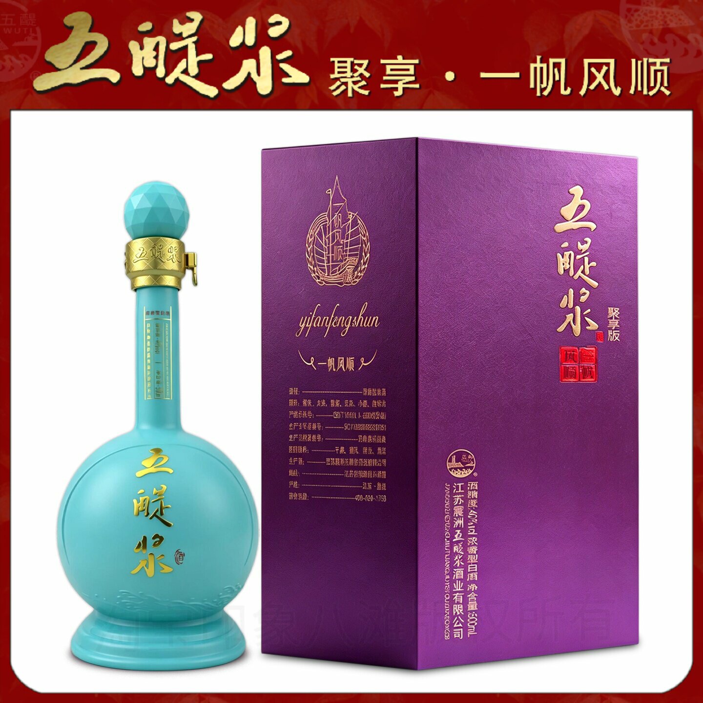 盐城八滩聚享版一帆风顺白酒40度