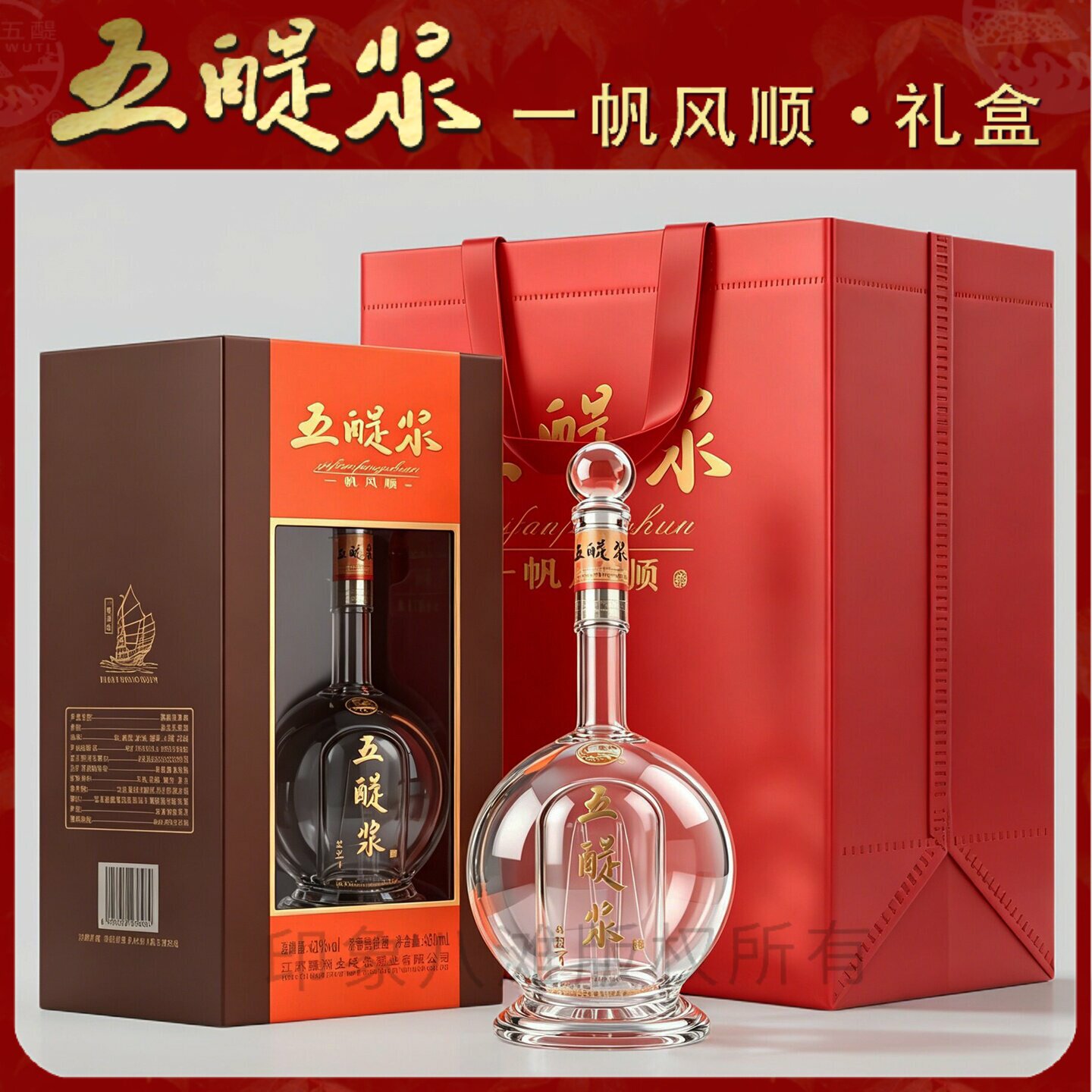 盐城滨海五醍浆42度白酒浓香型瓶内有帆船礼盒装一帆风顺纯粮酿造