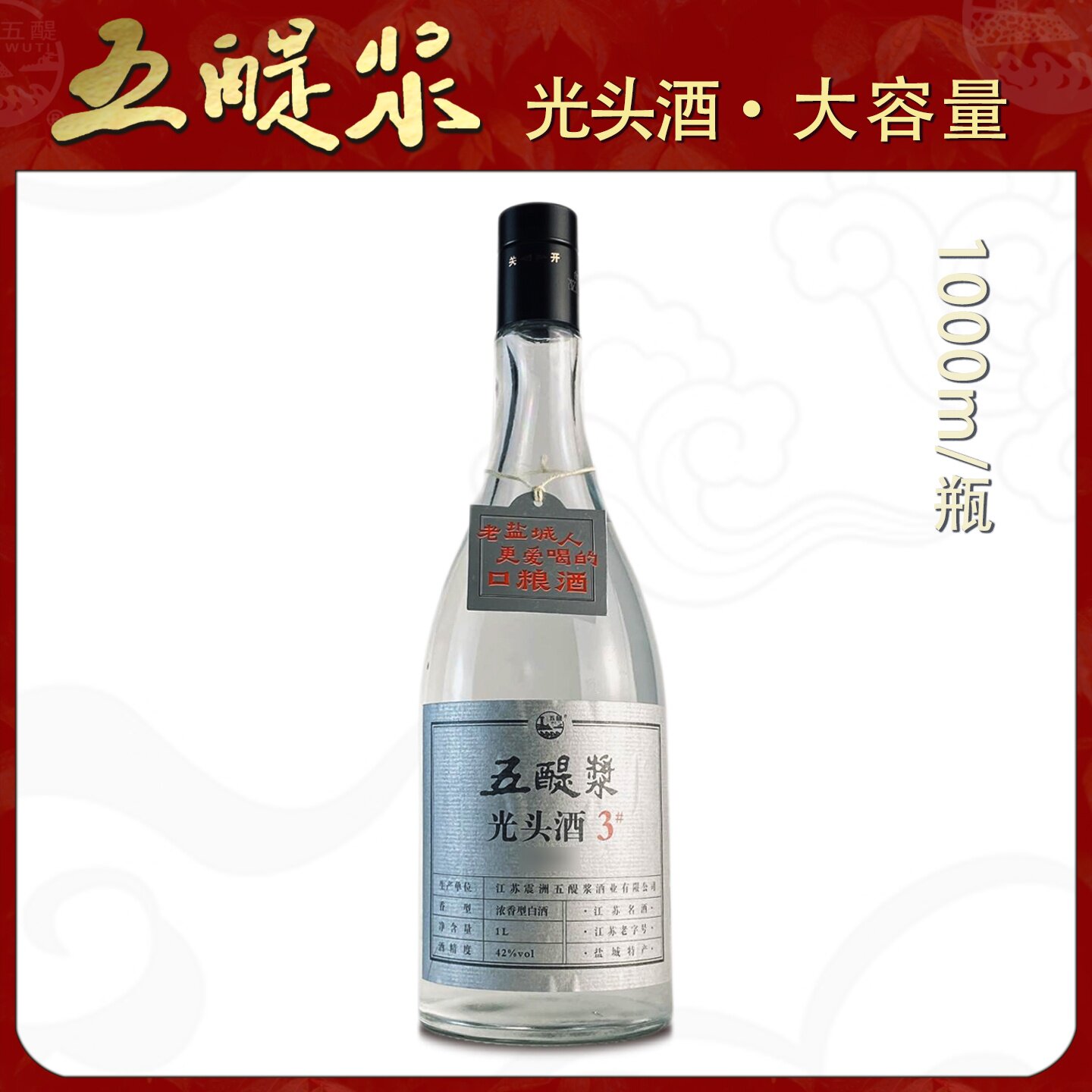 滨海五醍浆光头酒大瓶装42度白酒