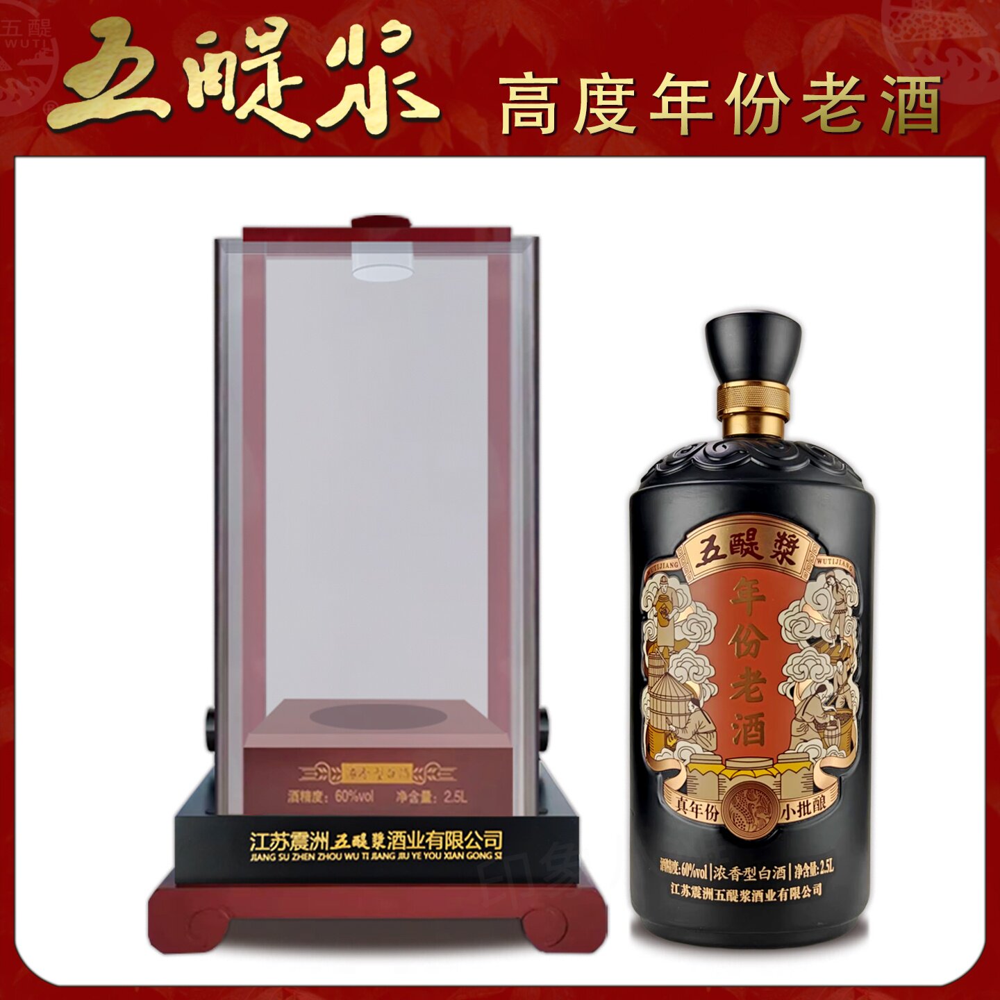 盐城滨海五醍浆年份老酒原浆高度收藏60度2.5L浓香型白酒手提礼盒