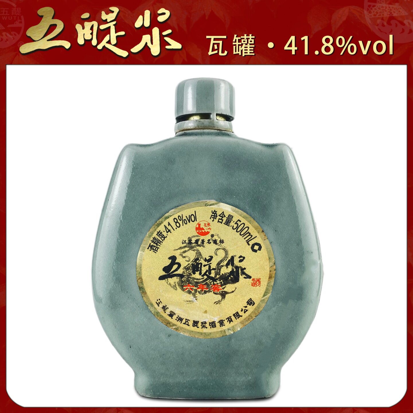江苏震洲五醍浆白酒2007年陈年老酒高度白酒浓香型纯粮食酿造老酒