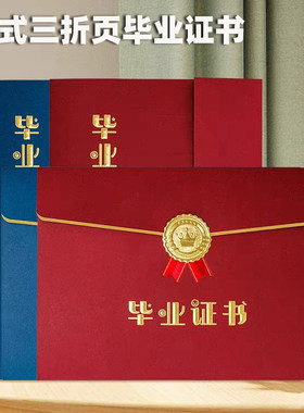 欧式新款三折页儿童毕业证书烫金定制赠内芯A4封面培训班幼儿园