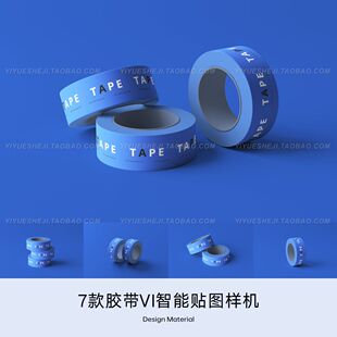 手帐胶带胶布封箱胶带效果图展示VI智能贴图PSD样机提案设计素材4