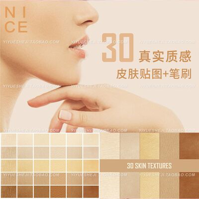 人体皮肤图案高清jpg贴图底纹背景+ps笔刷素材2