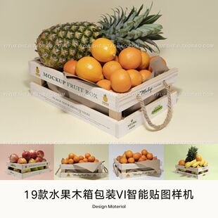 木箱水果箱LOGO标志效果图展示VI智能贴图PSD样机提案设计素材1