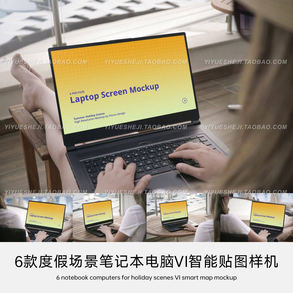 笔记本电脑度假场景智能贴图样机设计素材/源文件