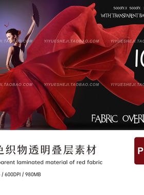 png透明背景免扣红色布料织物ps叠图叠层溶图素材合集4