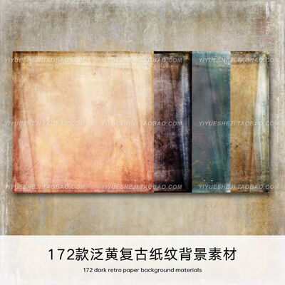 复古破旧溶图浸染斑驳牛皮纸摄影后期纹理背景平面设计PS素材3