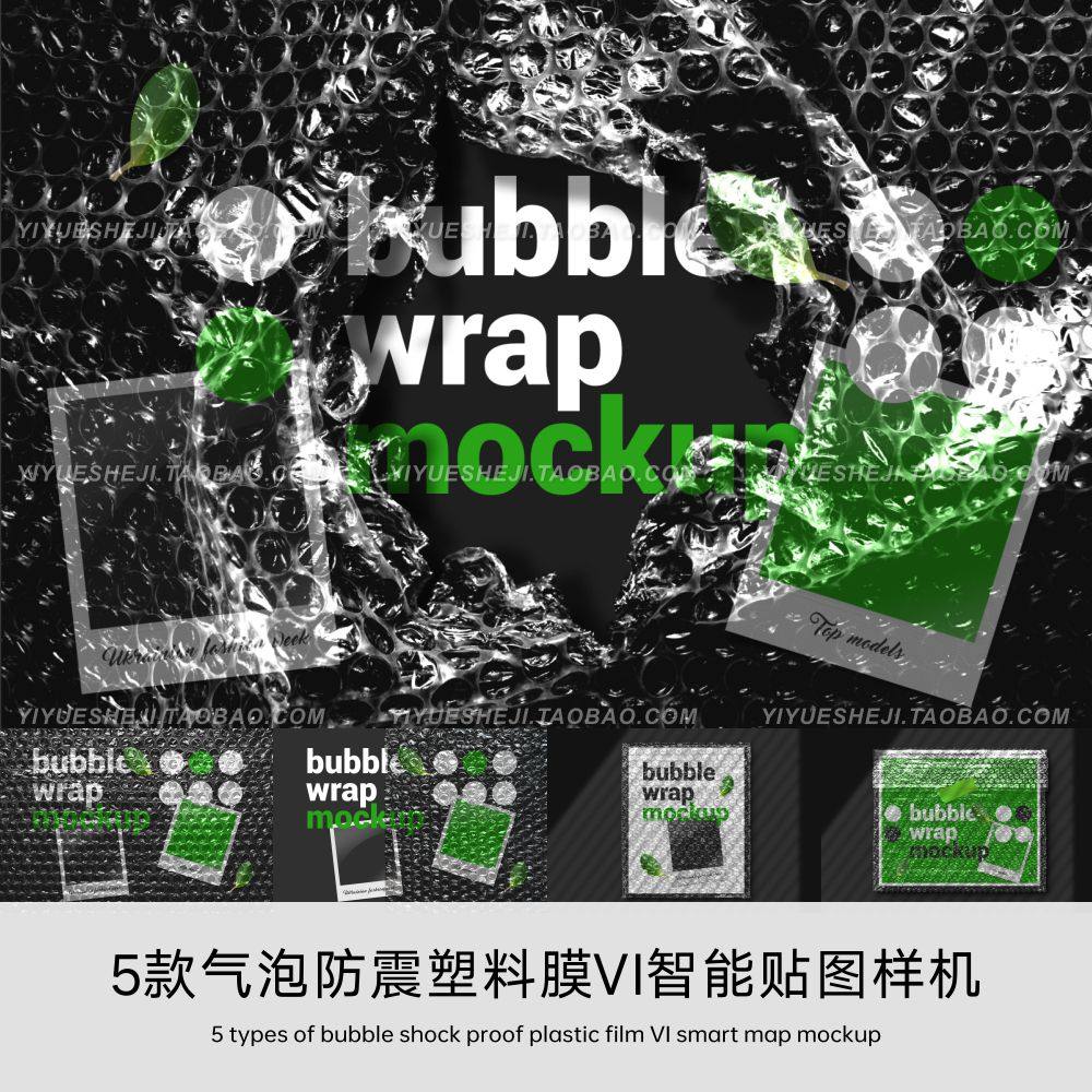 psd透明塑料气泡泡沫防震包装vi智能贴图样机海报设计素材4,商务/设计服务,设计素材/源文件,淘宝优惠券,粉丝福利购,淘宝优惠卷