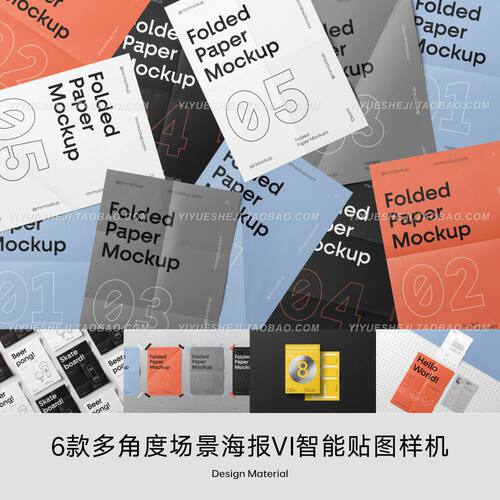 褶皱折叠平铺多角度场景单页广告海报提案展示样机贴图psd素材3