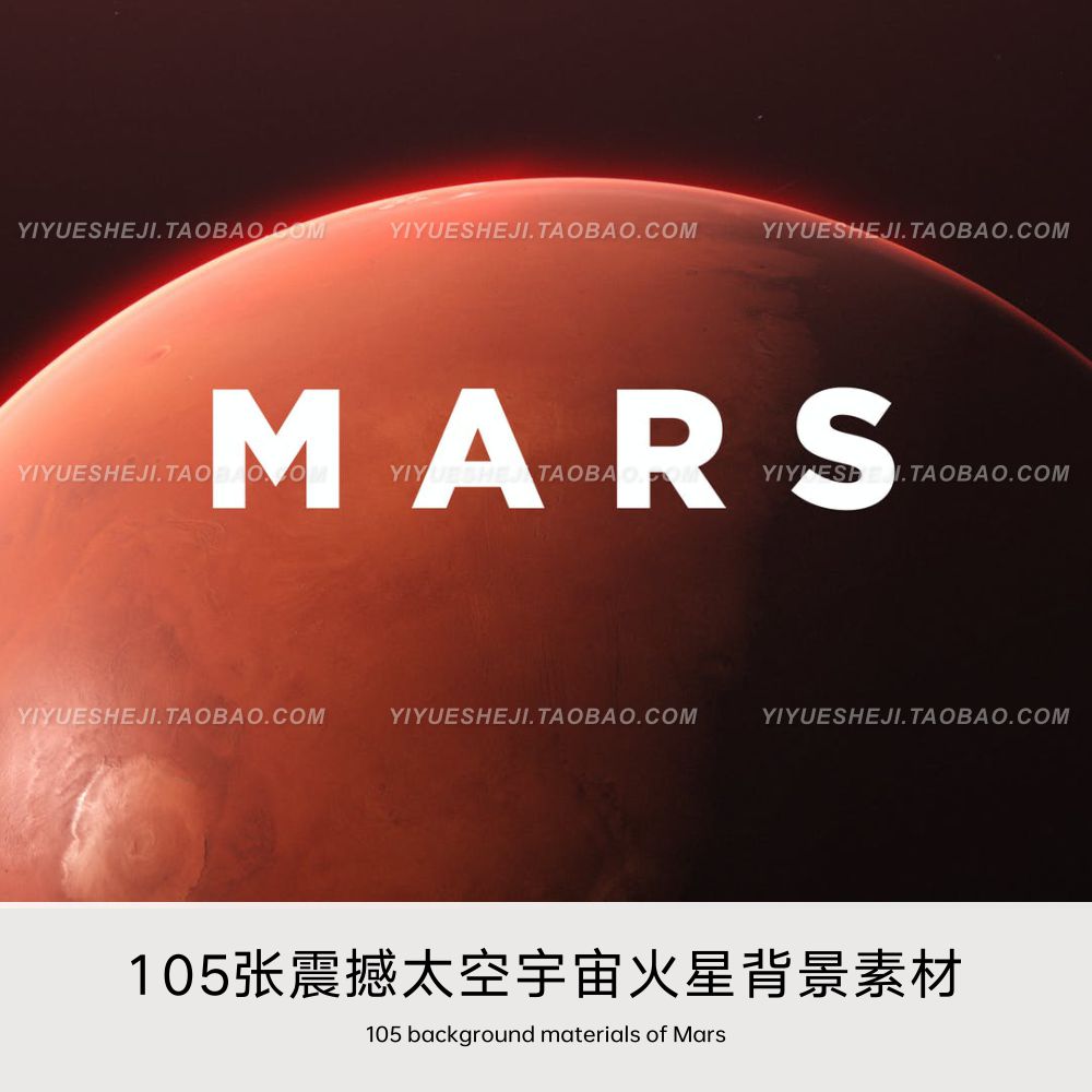 高清震撼时尚太空火星背景图底纹背景jpg平面广告海报设计素材1