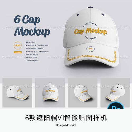 棒球帽遮阳帽子太阳帽VI效果图展示PS贴图样机模板设计素材PSD2