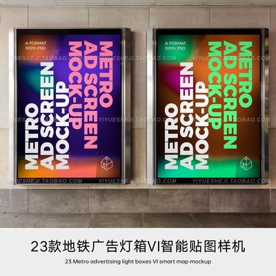 psd街头灯箱广告牌vi智能贴图样机模型海报设计展示素材4