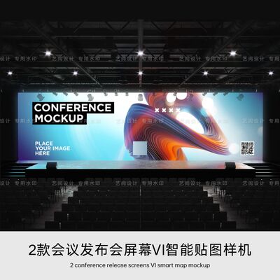 企业产品发布会led巨型屏幕会议舞台ppt智能贴图样机psd素材3