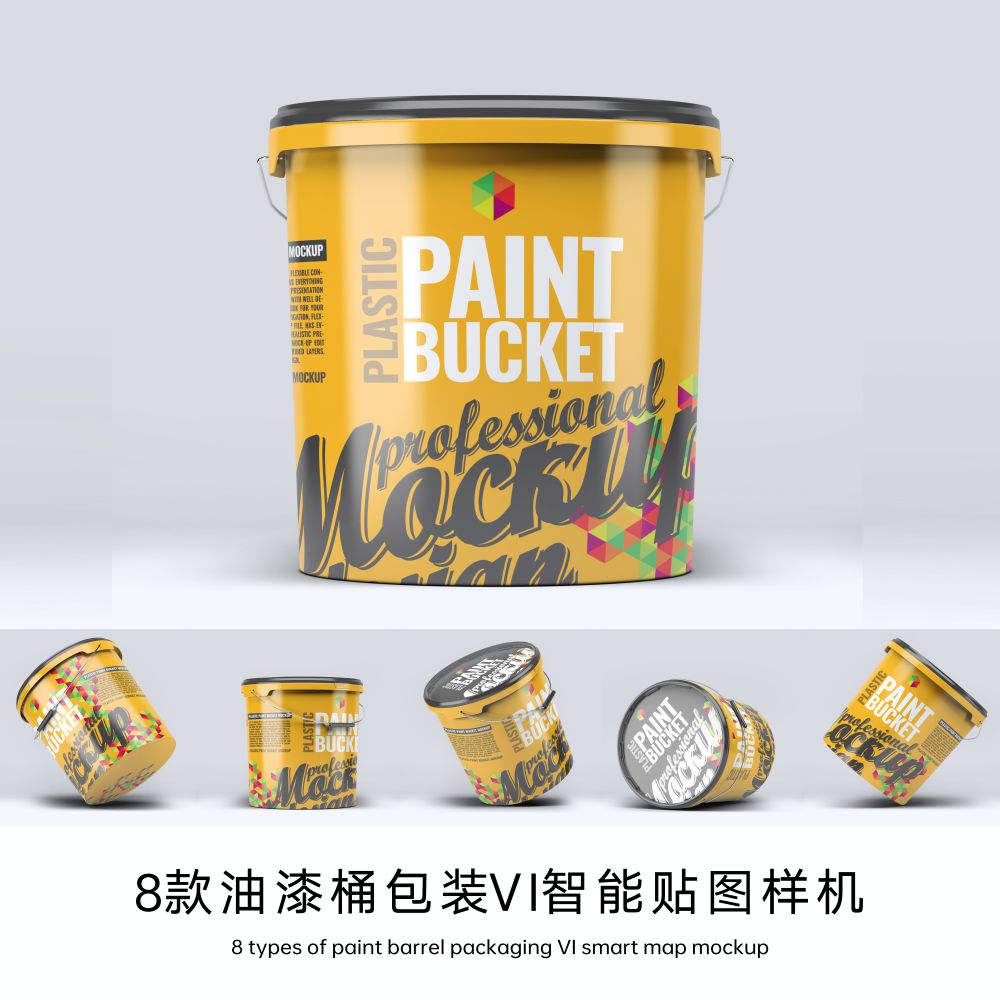 psd塑料油漆桶包装展示vi智能贴图展示样机设计素材3