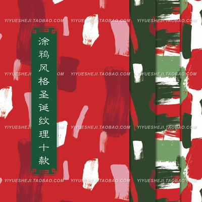 圣诞主题彩色风格涂鸦纹理花纹图案背景图片平面包装设计素材4