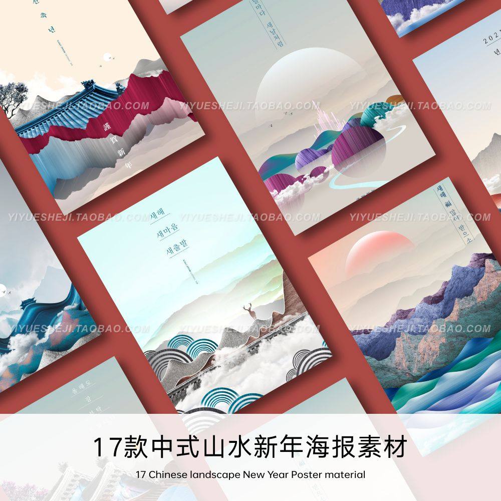 中式中国风山水节日新年元旦春节海报广告平面设计素材4,商务/设计服务,设计素材/源文件,淘宝优惠券,粉丝福利购,淘宝优惠卷
