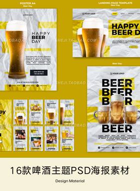 国外啤酒节庆祝饮料创意海报宣传单褶皱纸张背景PSD设计素材模板4