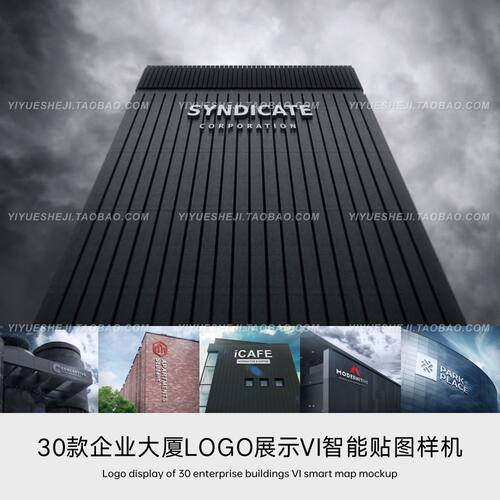 psd企业大厦大楼户外建筑logo招牌展示vi智能贴图样机素材1