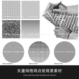 s149 漫画复古影印网点纸网格纹理背景png eps矢量设计图素材1
