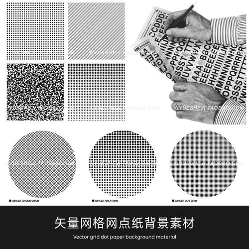 s149 漫画复古影印网点纸网格纹理背景png eps矢量设计图素材1